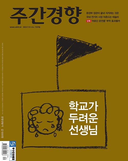 주간경향 구독