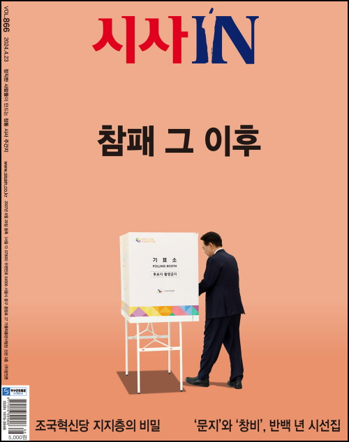 시사인