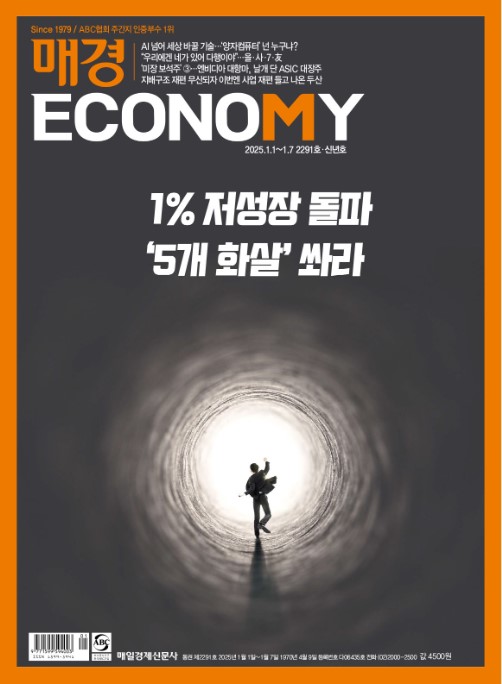 매경이코노미 구독